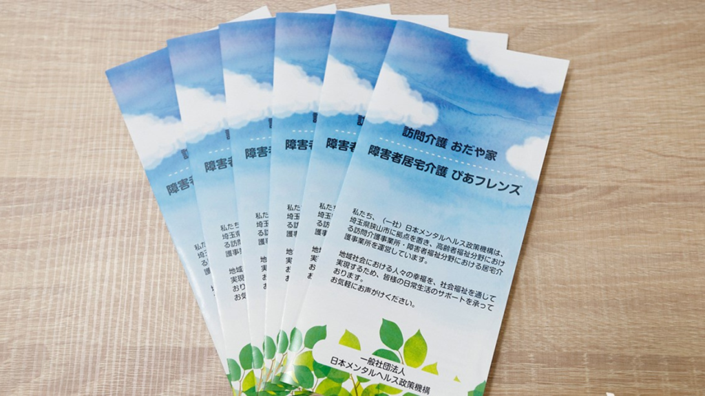 おだや家、ぴあフレンズのパンフレットが数枚置かれています。