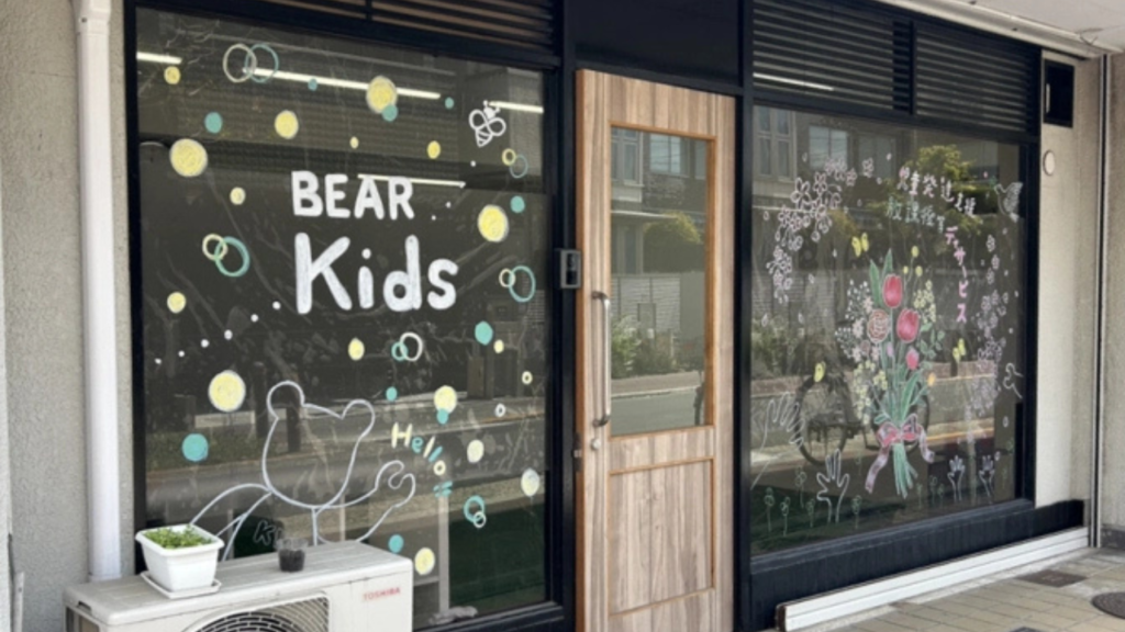 「BEAR KIDS」の店舗写真。
