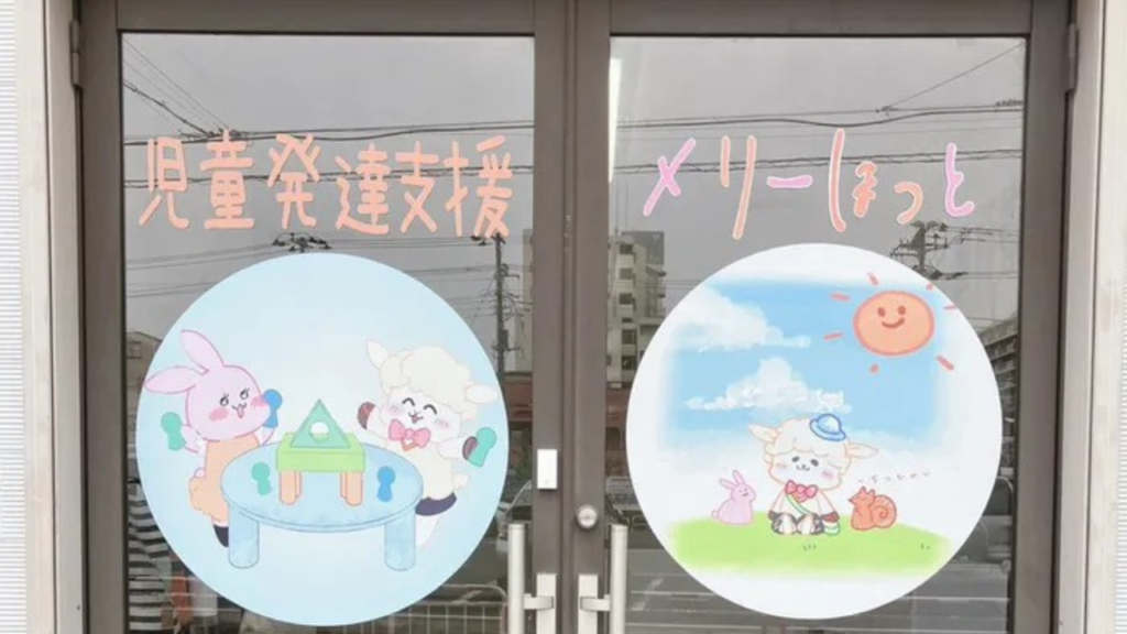 メリーほっとの外観。