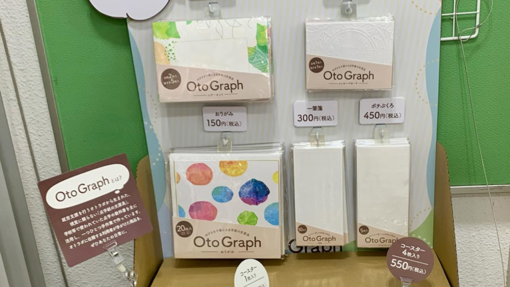 点字紙の文房具『オトグラフ』の商品の販売の様子。