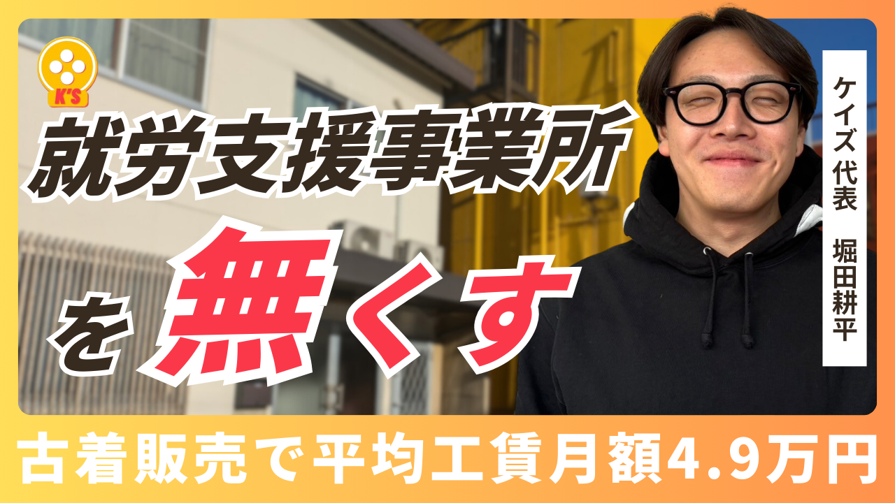 ケイズ代表の堀田さんが笑顔で写っている。